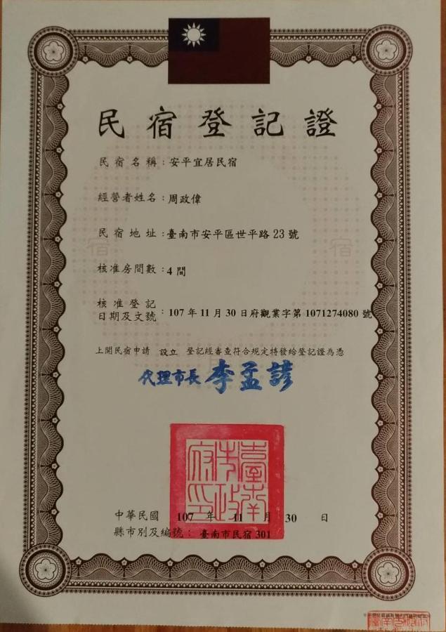 安平宜居包棟 Ktv 民宿-依人數開放房型 Tainan Zewnętrze zdjęcie