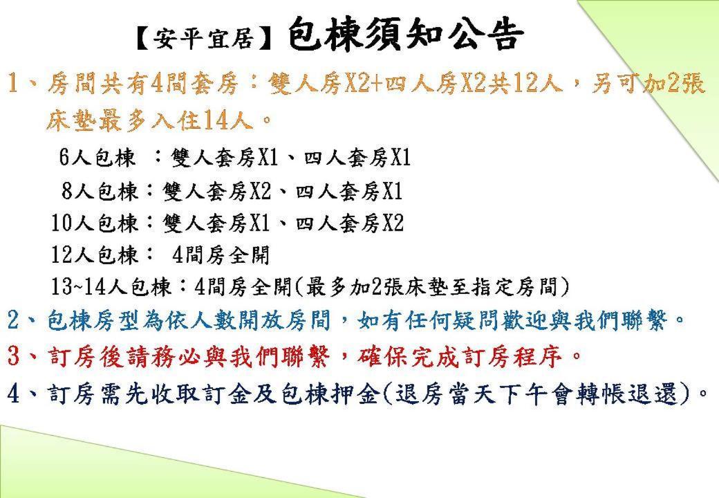 安平宜居包棟 Ktv 民宿-依人數開放房型 Tainan Zewnętrze zdjęcie
