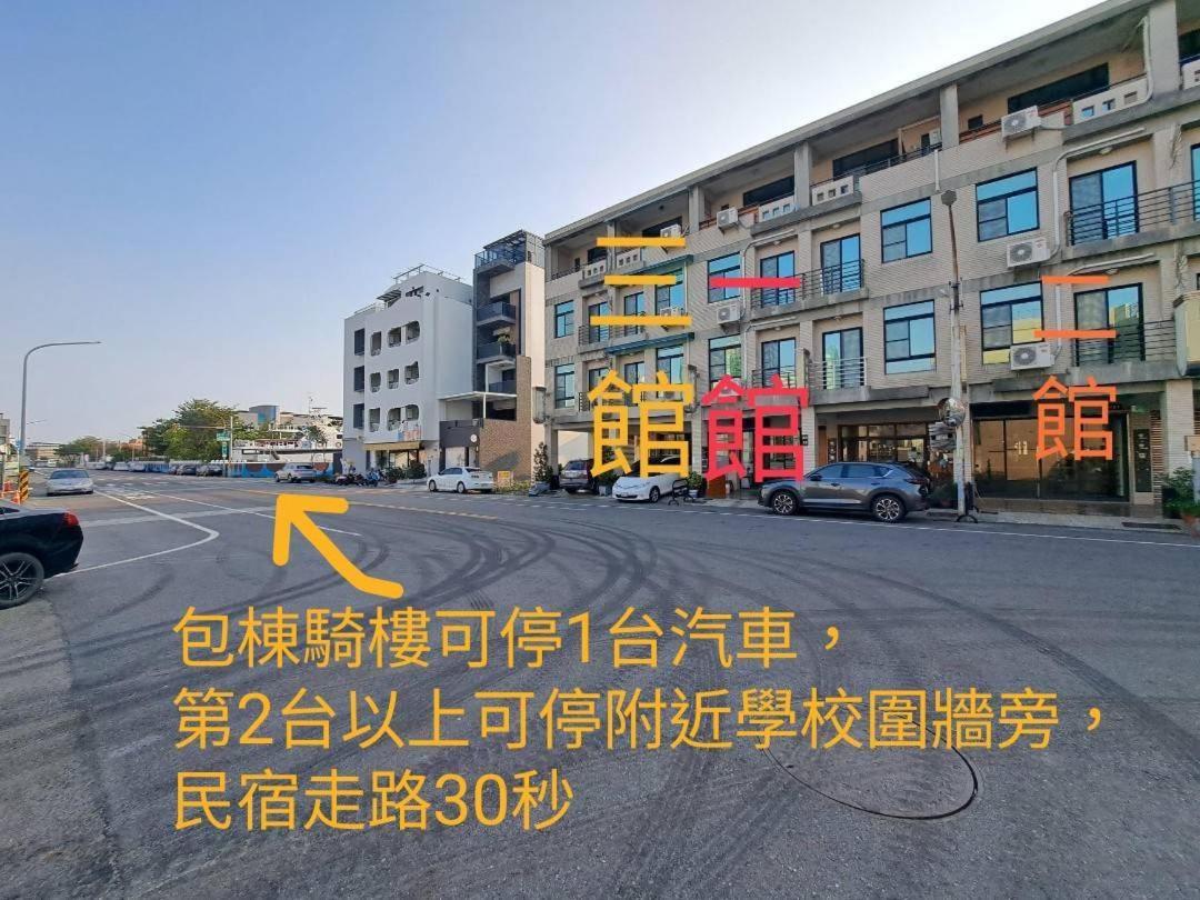 安平宜居包棟 Ktv 民宿-依人數開放房型 Tainan Zewnętrze zdjęcie